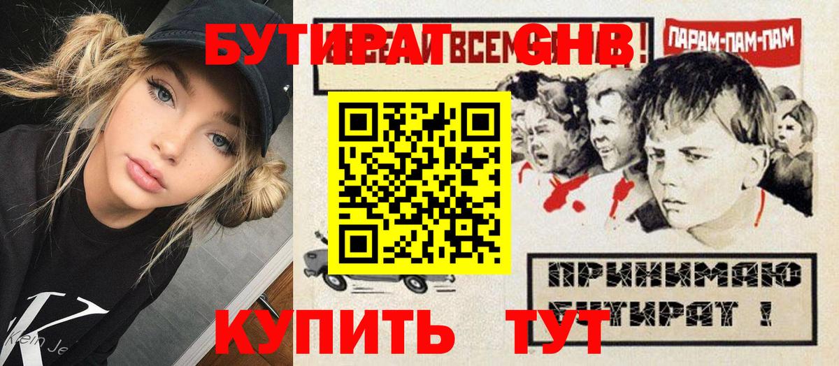 Новосибирск  БУТИРАТ вода  Вход с VPN 