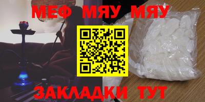 мяу мяу мука Волгодонск