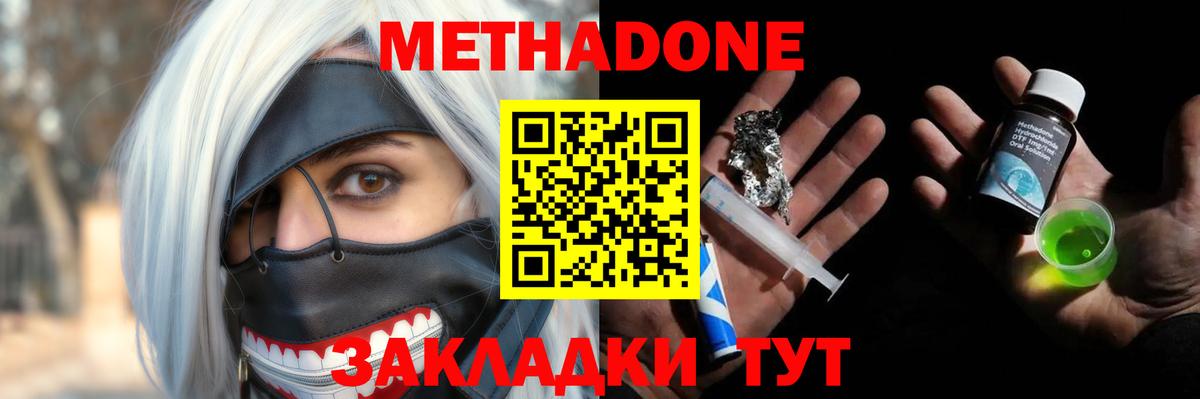 Метадон кристалл  Вход с VPN  МЕТАДОН methadone  Новосибирск 