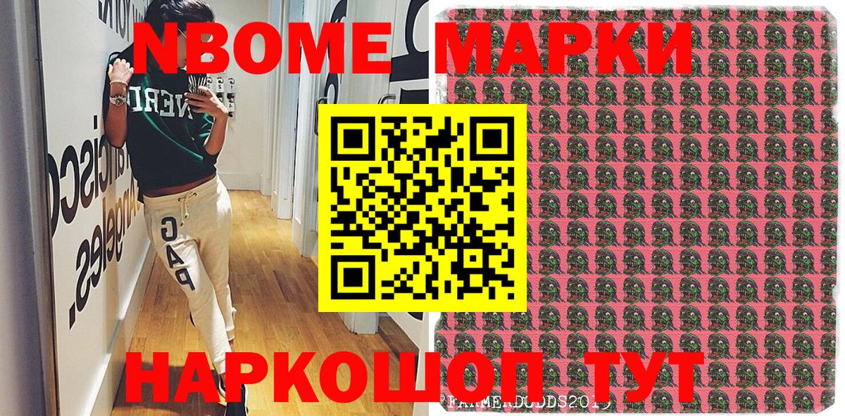 Марки 25I-NBOMe 1,5мг Новосибирск